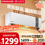 康佳（KONKA）空调1匹 京东联名超省电 新一级能效变频冷暖 壁挂式卧室挂机 KFR-25GW/N5B10 国家补贴以旧换新