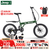 Jeep 吉普(JEEP)山地自行车男女公路车学生折叠减震城市车变速-飞虎 飞虎-20寸-辐条轮-军绿色 7速二代升级版（禧玛诺变速）