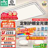 雷士（NVC）吸顶灯客厅灯语音智能现代轻奢新中式卧室灯led照明灯具套餐-晶宏 【全光谱快装】智控客卧2室1厅