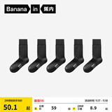 蕉内（Bananain）银皮301S袜子男士商务休闲精梳棉7A抗菌防臭秋冬船袜短中长筒5双 【长筒】纯黑*5 均码