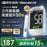 三诺优准血糖仪脱氢酶医用高精准家用低痛检测语音彩屏 仪器+100试纸
