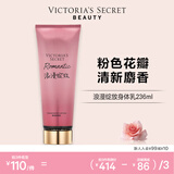 维多利亚的秘密丝绒花瓣香氛身体乳女滋润保湿维密香体秋冬润肤身体乳236ml 浪漫绽放