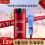 欧莱雅（LOREAL） 面霜多效霜男士护肤品套装锐能抗皱霜紧致控油补水保湿提亮肤色 男士多效霜50ml+水凝露15ml