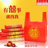 东之天地 喜字塑料袋红色结婚婚庆喜糖手提袋满月乔迁喜事食品袋子礼品袋 【囍字】30*48cm（加厚款50只）
