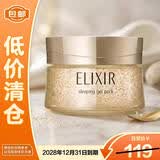 怡丽丝尔优悦活颜弹润睡眠面膜105g免洗补水抗皱面膜补水