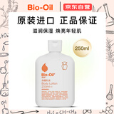 百洛(Bio-Oil)身体油乳250ml 温和滋润保湿提亮