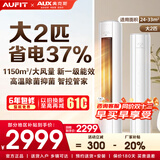 AUFIT空调奥克斯出品 25年新品新一级变频冷暖大3匹立柜式 柜机2匹1.5匹1匹挂机家用省电空调 以旧换新 大2匹 一级能效【第五代水洗】wifi智控+双排铜管
