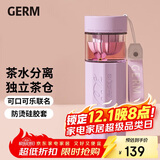 格米（germ）可口可乐茶水分离玻璃杯女士高颜值花茶水杯车载杯子550ML气泡紫