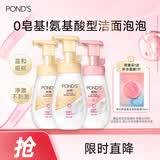 旁氏（POND'S）洁面泡泡米粹润泽160mlx2+樱粉焕亮160ml 520礼物