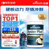 好健康goodhealth牡蛎精60粒 生蚝精氨酸补肾壮阳持久雄风男士保健品