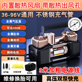 好灵匠电动车充气泵48v60v72v通用电瓶三轮摩托车真空胎换胎维修打气筒 【内置散热风扇&3米电线】维修款36-96V双缸+包+延长管