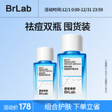 BRLAB小蓝瓶3.0 10ml+20ml快速水杨酸面部温和祛痘印修复淡化