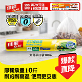 佳能（Glad）食品级保鲜袋大号100个 平口点断式 耐高温生鲜蔬果保鲜RP25