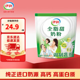 伊利全脂甜奶粉400g袋装 成人奶粉 高钙高蛋白 维生素 全家早餐16*25g