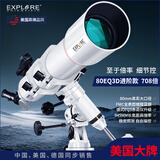 EXPLORE SCIENTIFIC探索科学80EQ3天文望远镜大口径专业观星高倍学生入门儿童节礼物