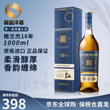 格兰杰（Glenmorangie）洋酒 苏格兰单一麦芽威士忌酒 经典高地产区 英国跨境直採 原瓶进 格兰杰16年1000ml