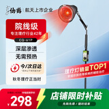 仙鹤红外线理疗灯神灯150W进口光源烤电烤灯医用膝盖热敷理疗仪61P