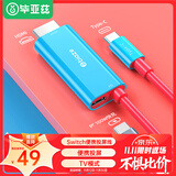 毕亚兹 switch便携底座HDMI线NS投屏连接电视oled同屏转换拓展坞配件游戏主机转接视频扩展 NS投屏线