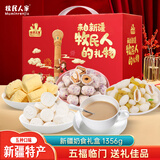 牧民人家新疆特产零食礼盒1356g奶疙瘩驼奶贝特色小吃休闲零食送礼伴手礼