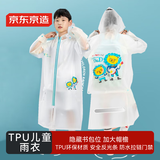 京东京造 儿童雨衣学生背包男女大童卡通加长全身小孩TPU柔软雨披 M码