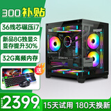 酷耶i7升十八核32G内存4060游戏电脑台式机台式电脑主机独显全套组装电脑整机家用办公 套餐四 36线芯/32G/8G独显畅玩3A