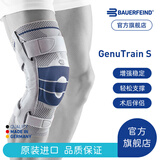 保而防（BAUERFEIND） 护膝GenuTrain S十字交叉韧带侧支撑板固定专业德国进口护具 灰蓝色 左腿5码
