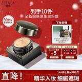 ZEESEA滋色奢润精华粉底霜粉底液bb气垫遮瑕提亮持妆 自然色02 生日礼物