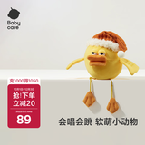 babycare&BCTOYS电动毛绒跳跳球婴儿学说话复读玩具0-1岁宝宝-米斯缇鸭