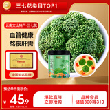 半山农 三七花茶 田七花四年花云南文山新花苞大无碎70g 送父母老人长辈