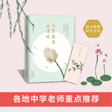 人生最美是清欢（林清玄经典散文集，执笔45周年白金纪念版！）