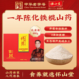 怀山堂铁棍山药粉 480g礼盒山药滋补营养品礼盒送礼送长辈