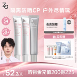 姬芮（ZA）美白防晒套装防晒隔离遮瑕三合一SPF50+PA++++