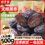 鲜丰春无核黑枣正宗太行山君迁子涉县特产即食大黑小柿子乌枣脯果干1斤