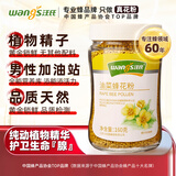 汪氏油菜花粉160g 青海油菜蜂花粉 未破壁 新鲜花粉 0添加 送父母长辈