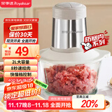 荣事达（Royalstar）绞肉机家用电动多功能料理机切菜婴儿辅食搅肉机肉馅蒜蓉机国家补贴RS-JR30R5【2L-单刀单碗款】