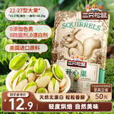 三只松鼠开心果 进口加州无漂白 每日坚果炒货干果休闲零食100g/袋