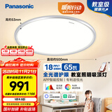 松下（Panasonic）吸顶灯智能全光谱松准教室照明护眼灯 65瓦HHXS7005