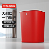 京东京造无盖压圈方形垃圾桶10L中国红 大号客厅家用卫生间厨房厕所办公室