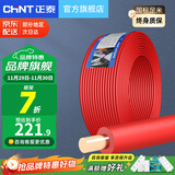 正泰（CHNT） 电线电缆BV1.5/2.5/4/6平方国标家装空调单股铜芯电线铜线电源线 2.5平方 (红色-火线/100米)