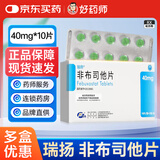 [瑞扬]非布司他片 40mg*10片 5盒装