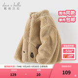 戴维贝拉（DAVE＆BELLA）童装珊瑚绒女童上衣儿童毛绒外套冬季新款男宝宝外衣小童衣服 卡其色【现货】 120 cm（建议身高110-120cm）