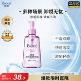 碧柔（Biore）深层净透卸妆油150ml 干湿双卸温和保湿 清洁防水彩妆眼唇卸自营