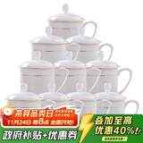 陶相惠 茶杯骨瓷办公杯会议杯陶瓷盖杯开会杯子商务办公水杯带盖10只装