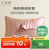 太湖雪纯色真丝枕套 100%桑蚕丝绸 单面真丝枕头套单只装樱花粉 48*74cm