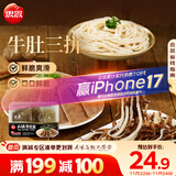 思念火锅三拼400g毛肚黑千层肚牛肚火锅食材套餐生鲜关东煮麻辣烫食材