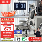 黑白调P2 Pro人体工学椅电脑椅办公椅人工力学座椅学习电竞椅子国家补贴