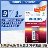 飞利浦（PHILIPS）碱性9V电池 方块电池1粒适用玩具/万用表/烟雾报警器/麦克风/遥控器/话筒等电池6LR61商超同款