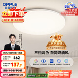 欧普（OPPLE）吸顶灯卧室灯具可调光LED照明灯饰简约大气高显色护眼冰玉 呵护光