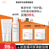 雅漾（Avene）【樊振东同款】专研修护霜滋润版40ML保湿霜舒缓泛红乳液面霜敏肌