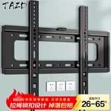 TAZD电视挂架（26-110英寸）通用电视支架海信创维索尼华为长虹TCL海尔适用小米智慧屏液晶壁挂架 【26-65英寸】升级拉绳 便易安装款